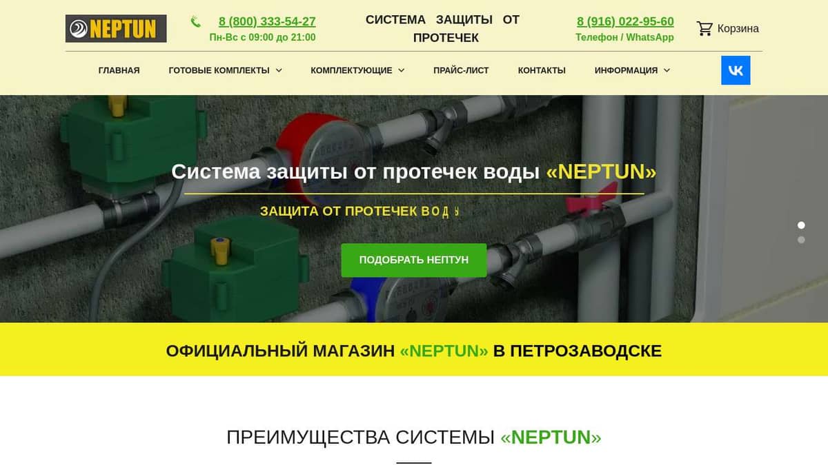 Нептун инструкция по эксплуатации. Нептун защита от протечек. Нептун система защиты от протечек инструкция по эксплуатации