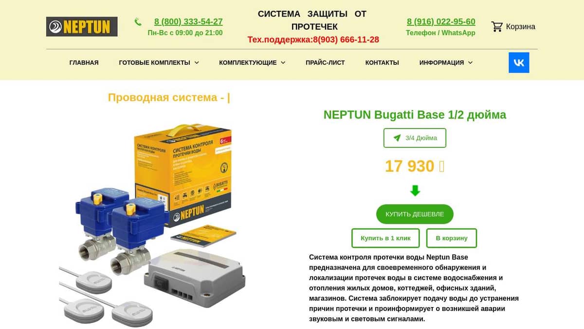 Система защиты от протечек воды NEPTUN Bugatti Base 1/2 дюйма