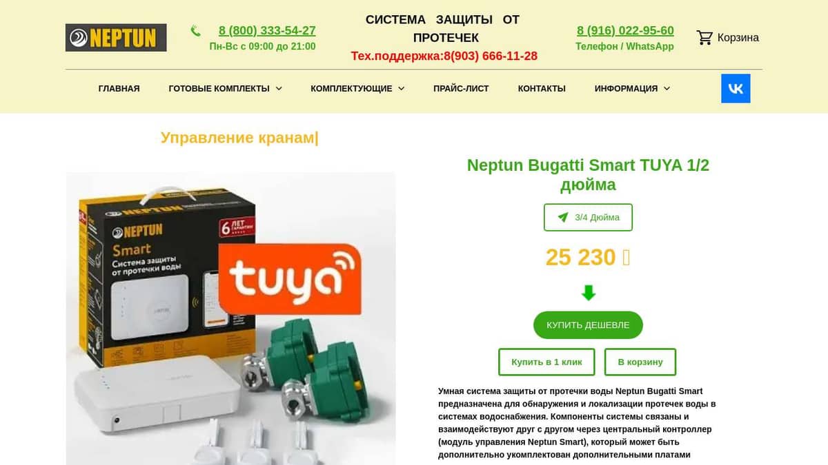 Neptun bugatti smart tuya