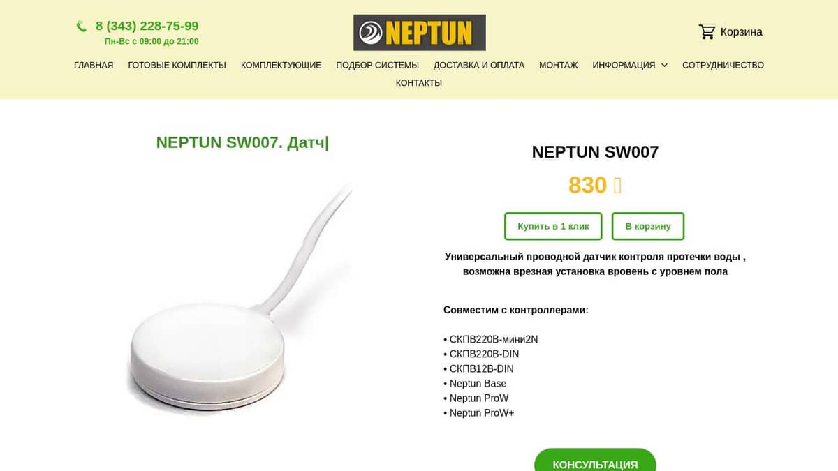 Neptun sw007