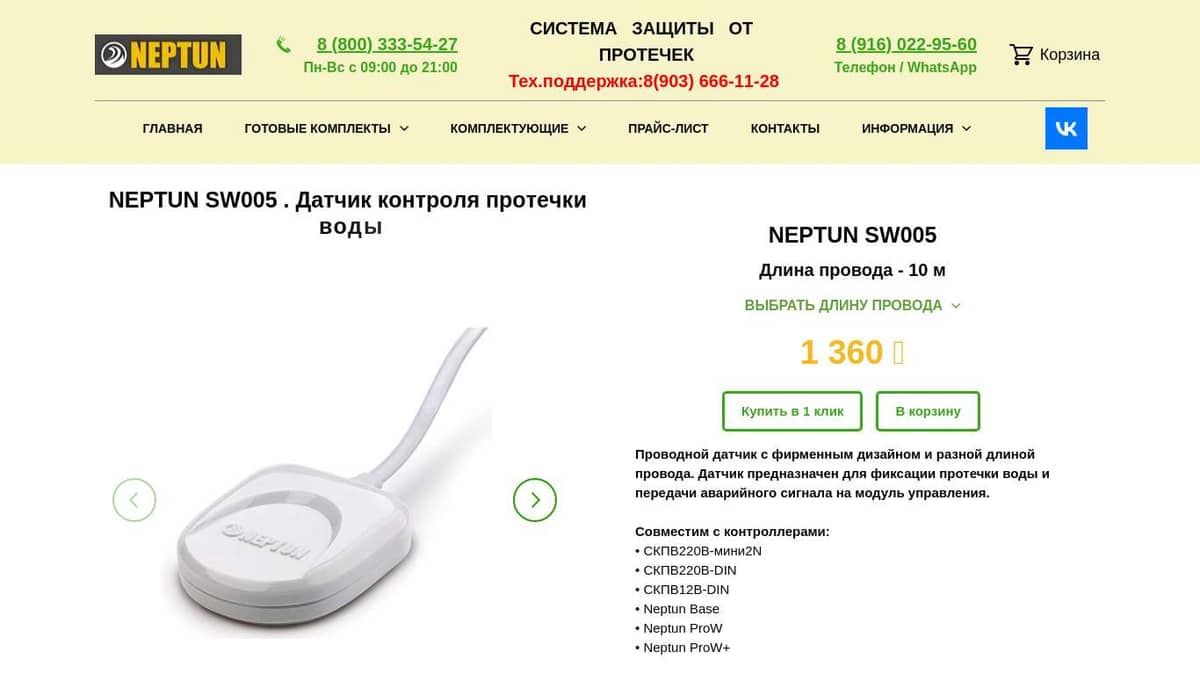 Датчик протечки neptun sw005