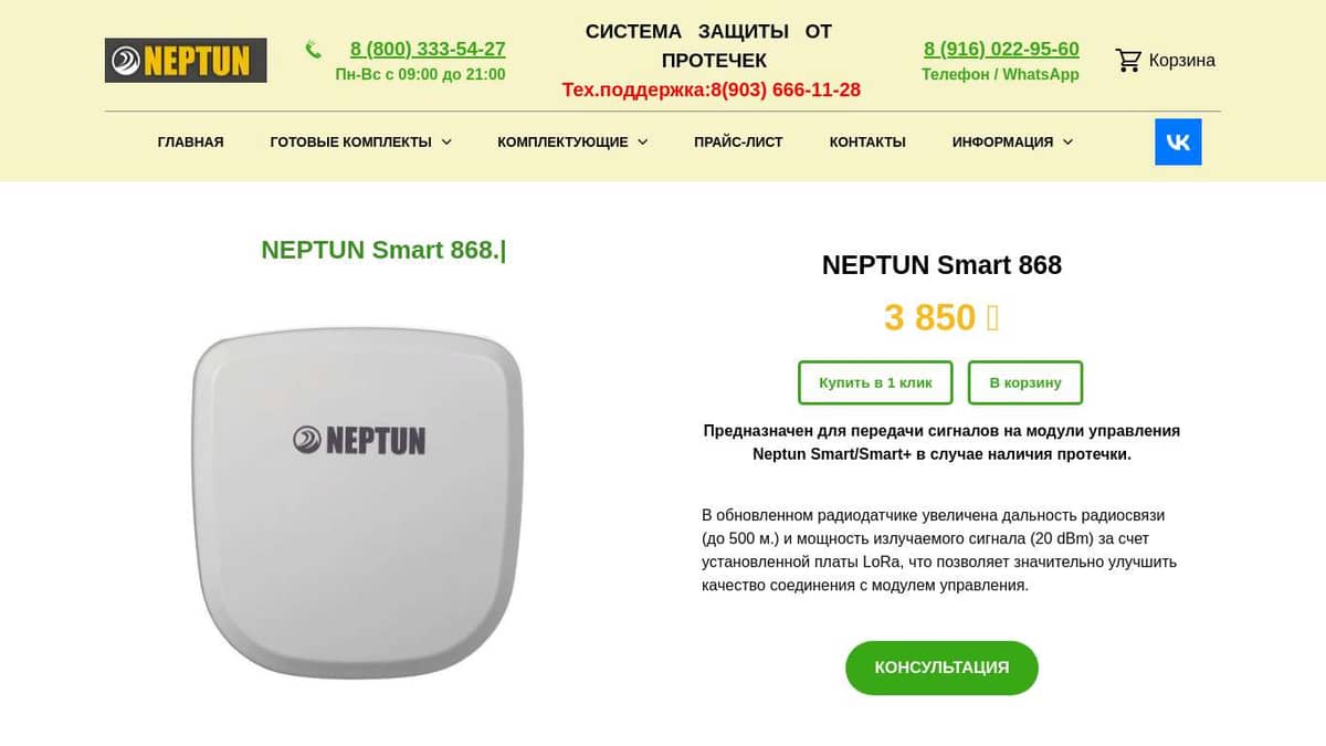 Модуль управления neptun smart special edition 868 lan