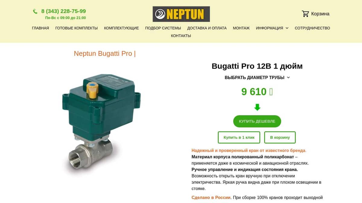 Neptun bugatti pro 12в 1. Neptun Bugatti Pro 12в 1/2. Neptun Bugatti Pro 12в в разборе. Кран шаровой с электроприводом 1 дюйм. Дроссельный модуль с электроприводом ISF 3.8.