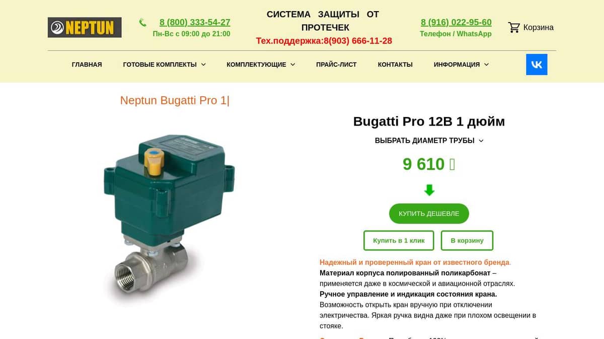 Neptun bugatti pro 12в 1. Кран шаровой с электроприводом Neptun Bugatti Pro 12в 1/2. Neptun Bugatti Base 1/2 пример монтажа. Neptun Bugatti Pro 12в в разборе. Neptun Bugatti Pro инструкция по монтажу 12.