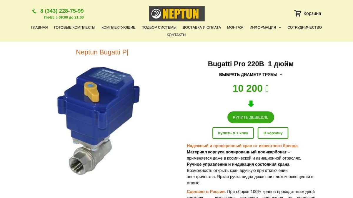 Кран с электроприводом 1 дюйм. Кран с электроприводом Neptun Bugatti Pro 220в 2. Кран шаровой с электроприводом Bugatti Pro 220в 1/2 Нептун Neptun. Кран шаровой с электроприводом 1 дюйм. Neptun Bugatti Pro инструкция по установке.