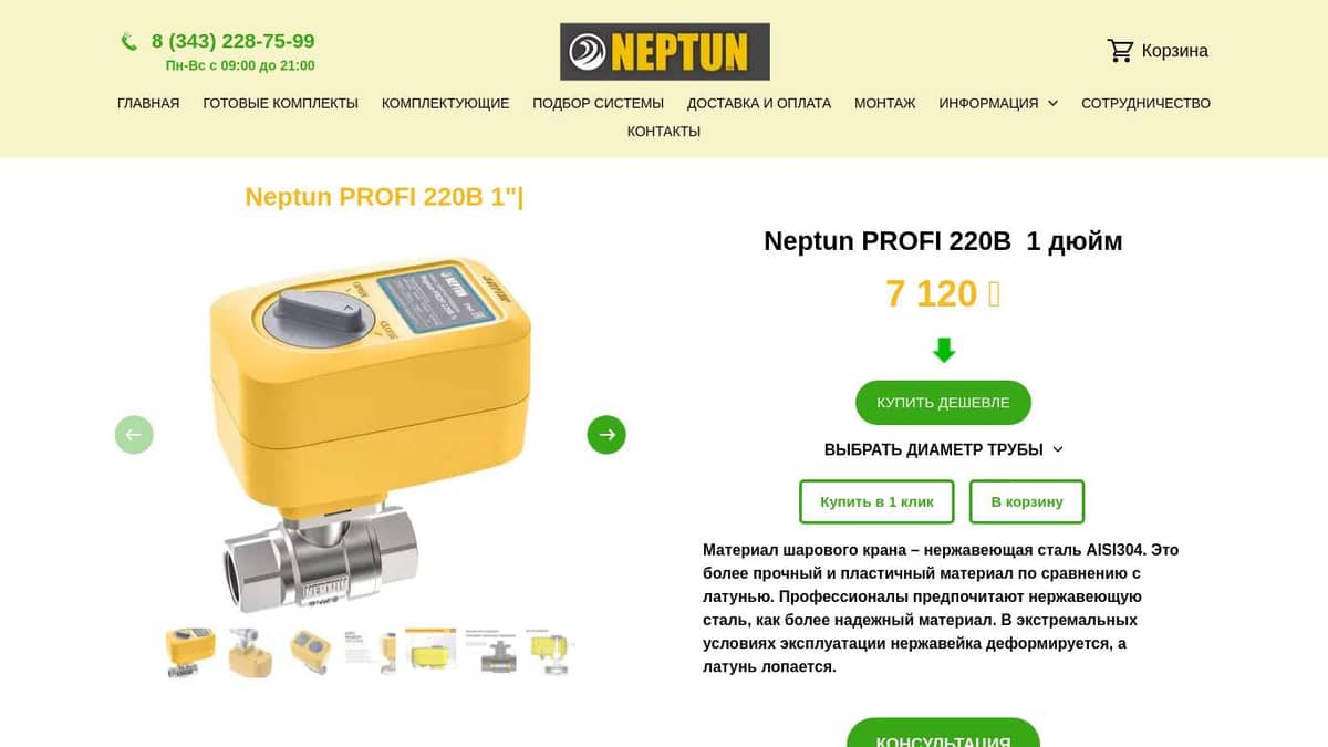 Neptun profi 220в. ПЗТА КЗО 0205.080.10-13 (14нж017п31-1) с электроприводом.