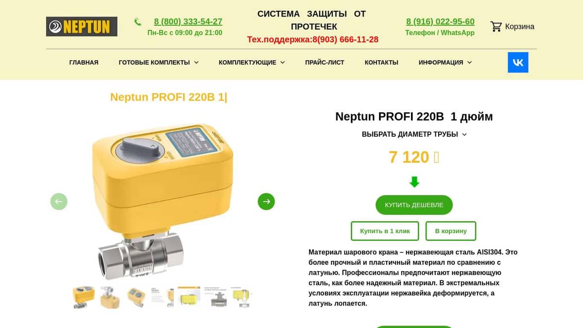 Neptun profi 220в 1